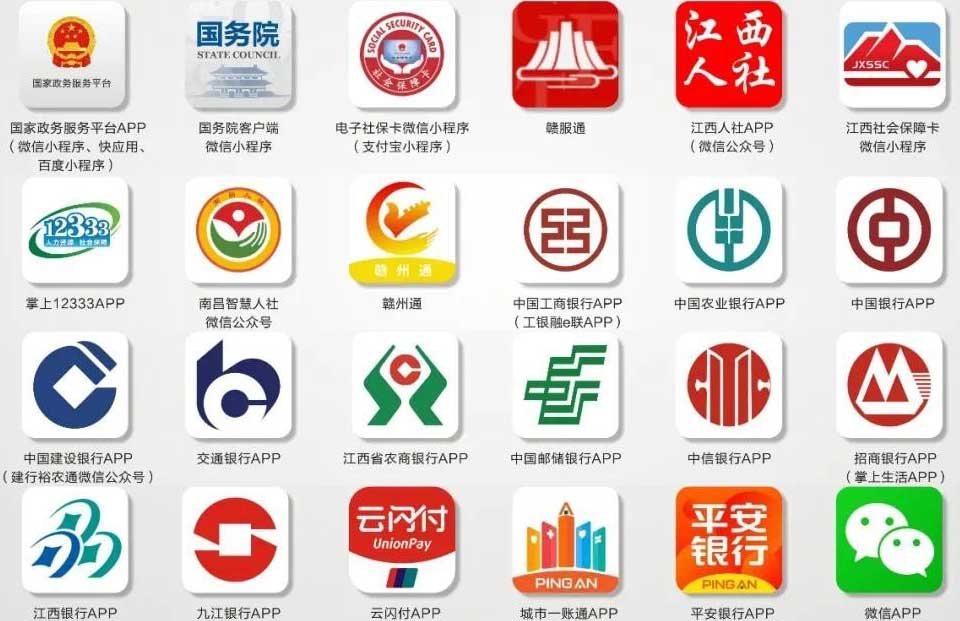 江西省電子社保卡的申請簽發(fā)渠道