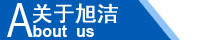 江西南昌洗地機品牌旭潔電動洗地機和電動掃地車生產(chǎn)制造廠南昌旭潔環(huán)?？萍及l(fā)展有限公司企業(yè)簡介